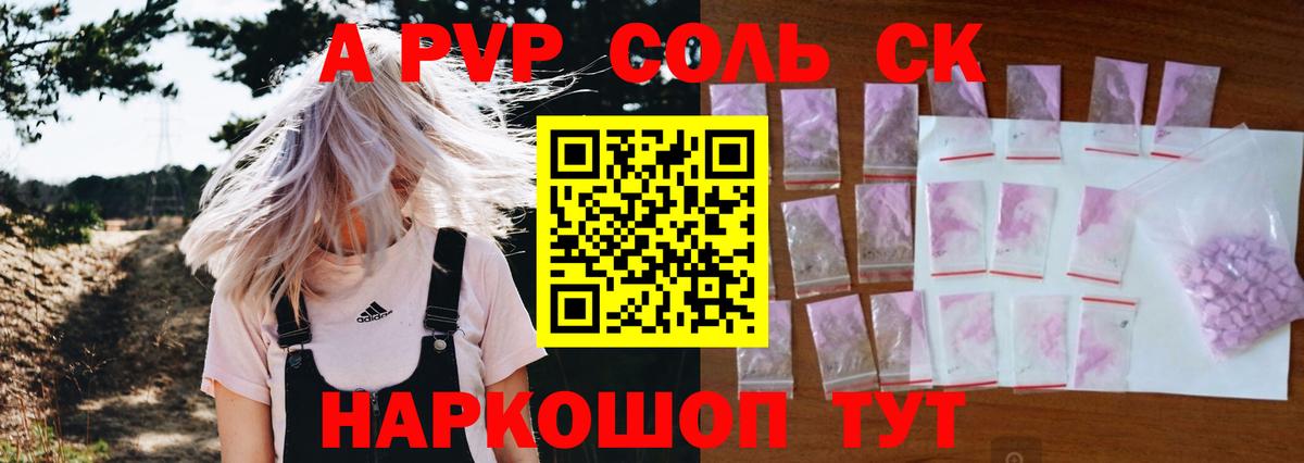 Alpha-PVP  Альфа ПВП Crystall  Вход с VPN  А ПВП мука  Торжок 