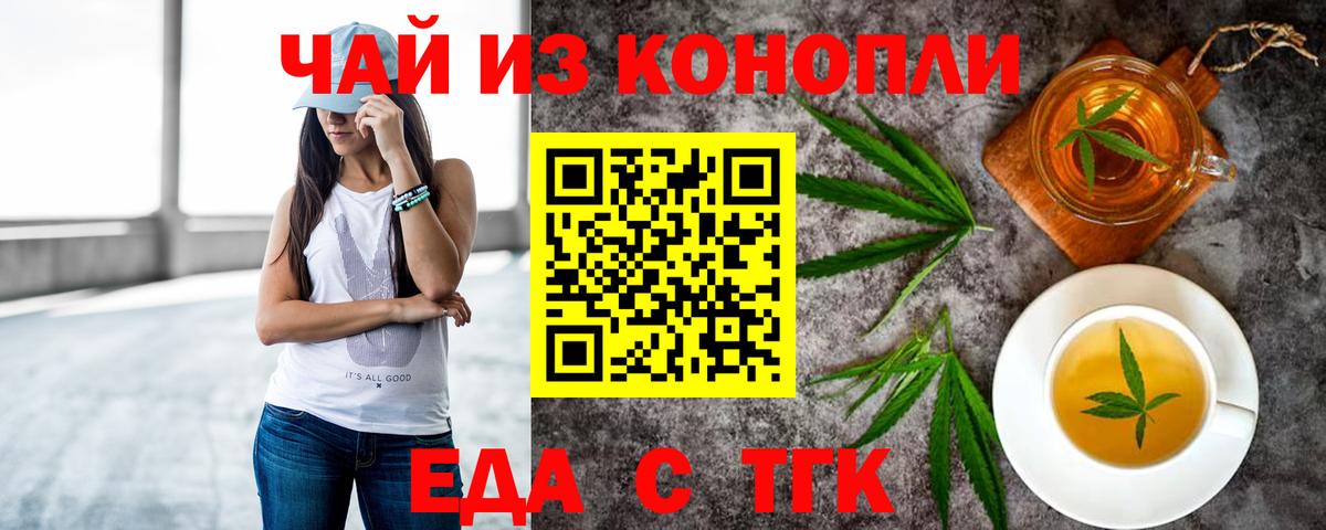 Печенье с ТГК конопля  Вход с VPN  Торжок 